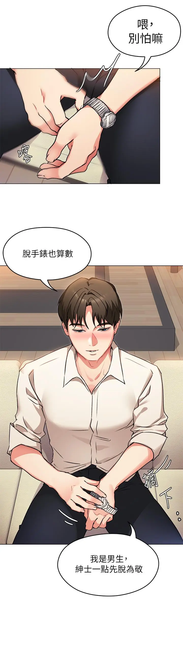 漫画《今晚就决定吃你了》第8话第13张图