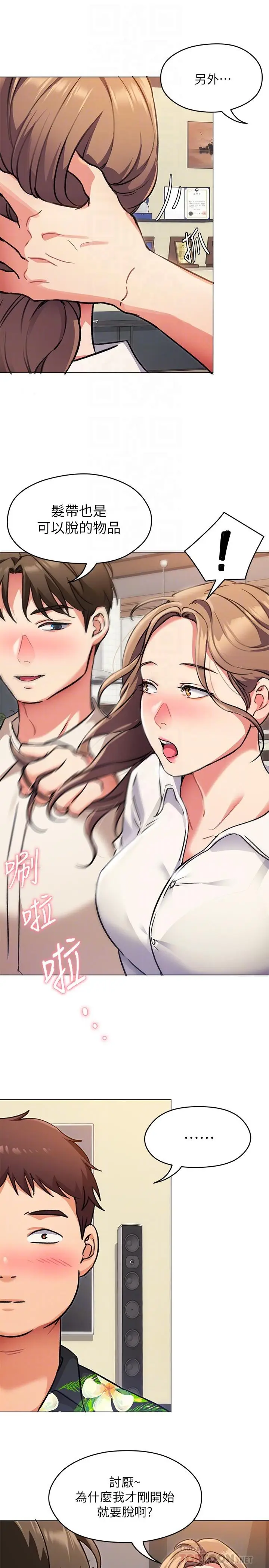 漫画《今晚就决定吃你了》第8话第14张图