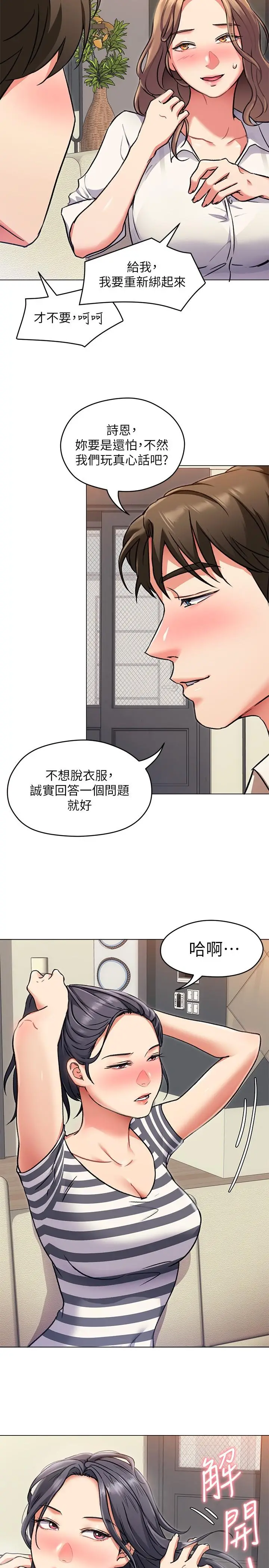 漫画《今晚就决定吃你了》第8话第15张图
