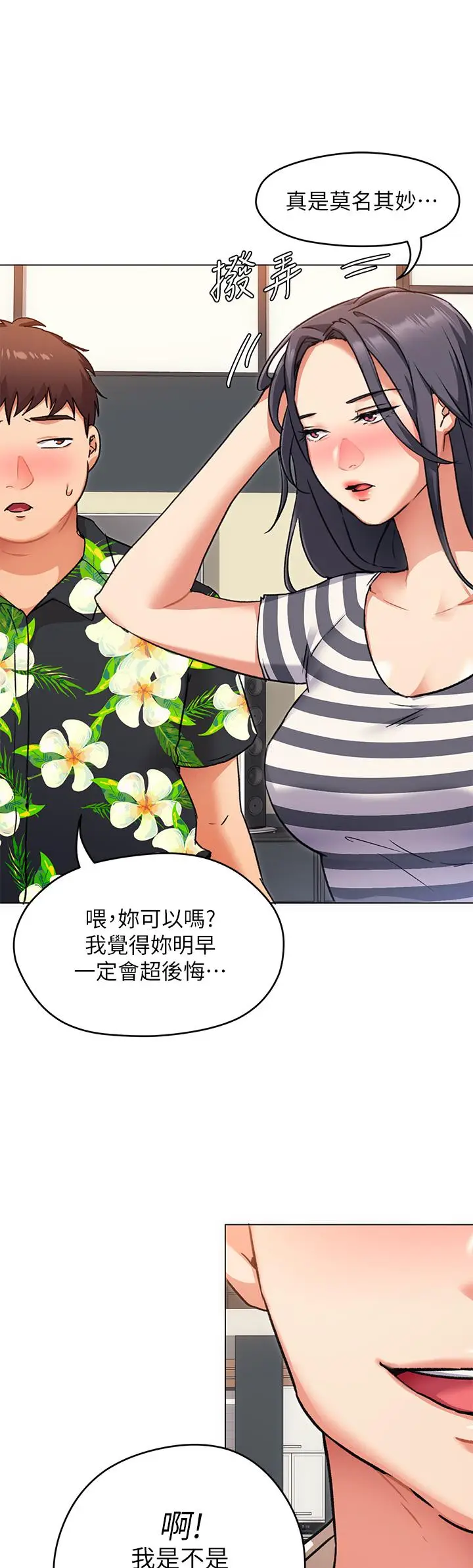 漫画《今晚就决定吃你了》第8话第17张图