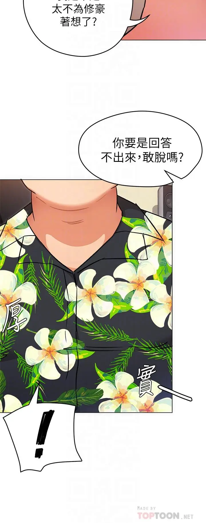 漫画《今晚就决定吃你了》第8话第18张图