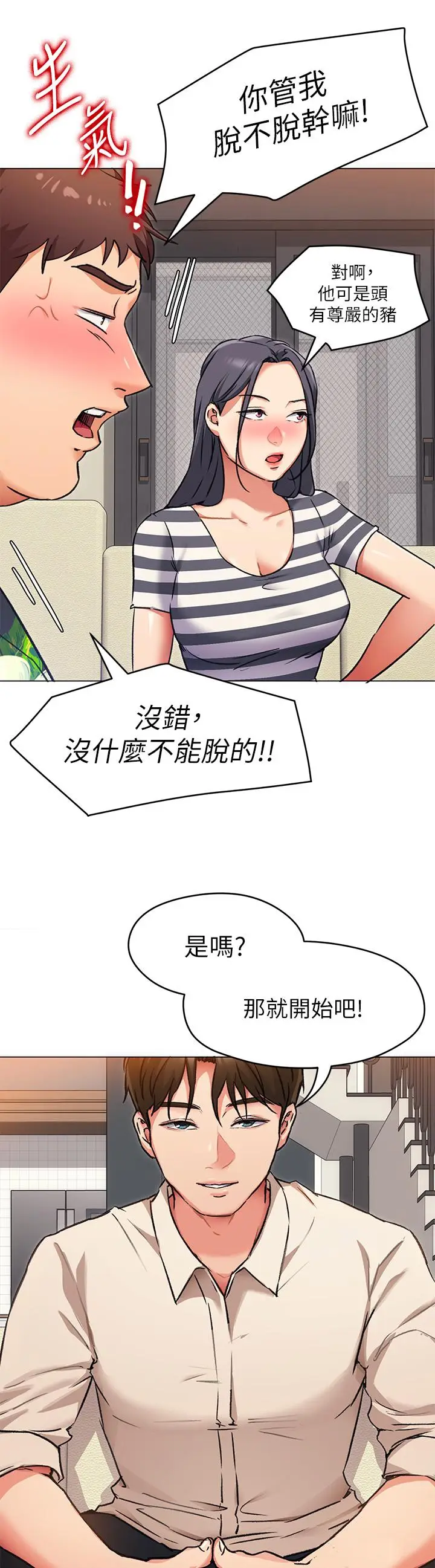 漫画《今晚就决定吃你了》第8话第19张图
