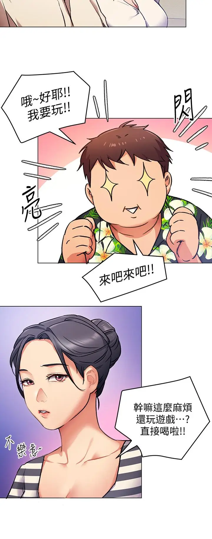 漫画《今晚就决定吃你了》第8话第2张图