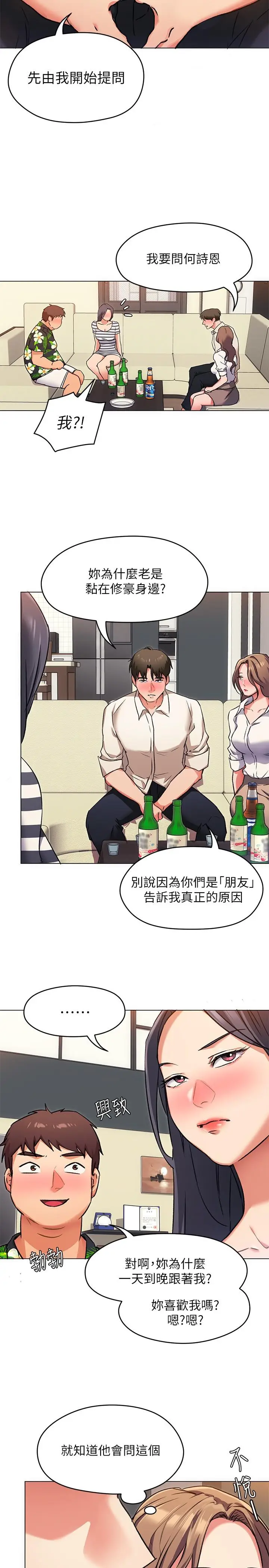 漫画《今晚就决定吃你了》第8话第20张图
