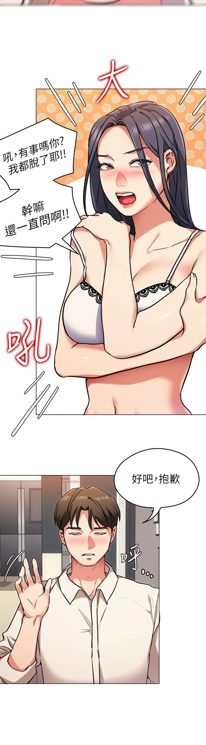 漫画《今晚就决定吃你了》第8话第25张图