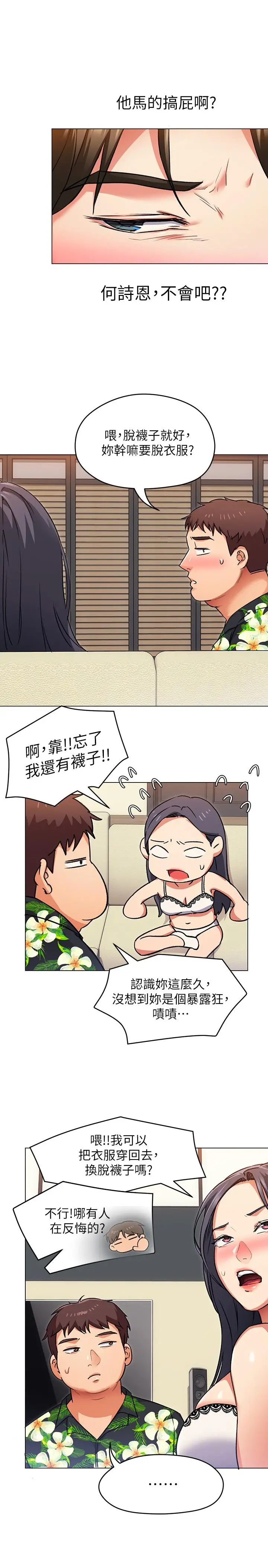 漫画《今晚就决定吃你了》第8话第26张图