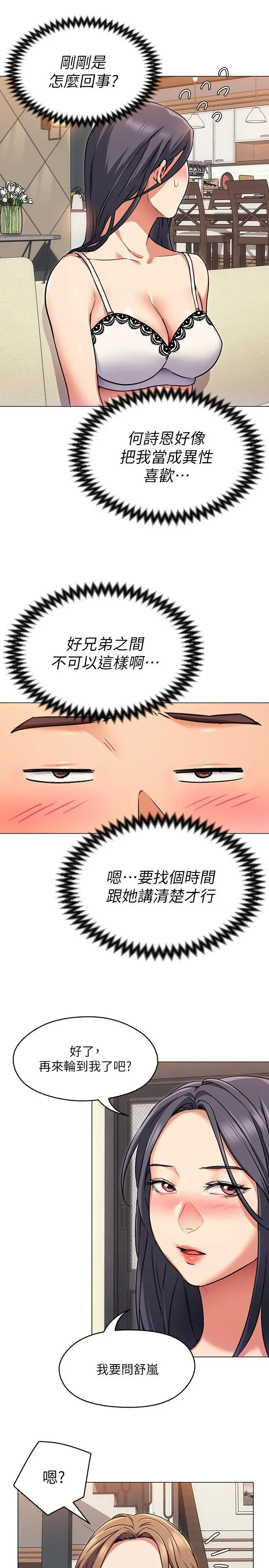 漫画《今晚就决定吃你了》第8话第27张图