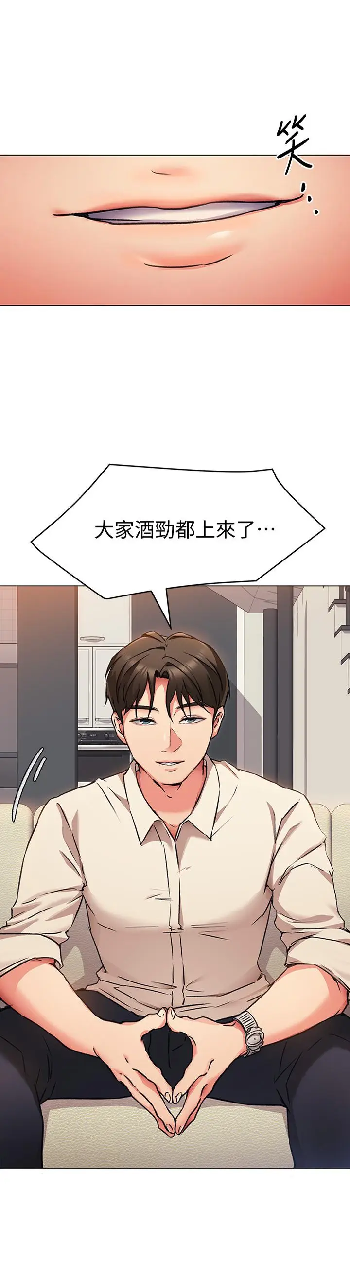 漫画《今晚就决定吃你了》第8话第3张图