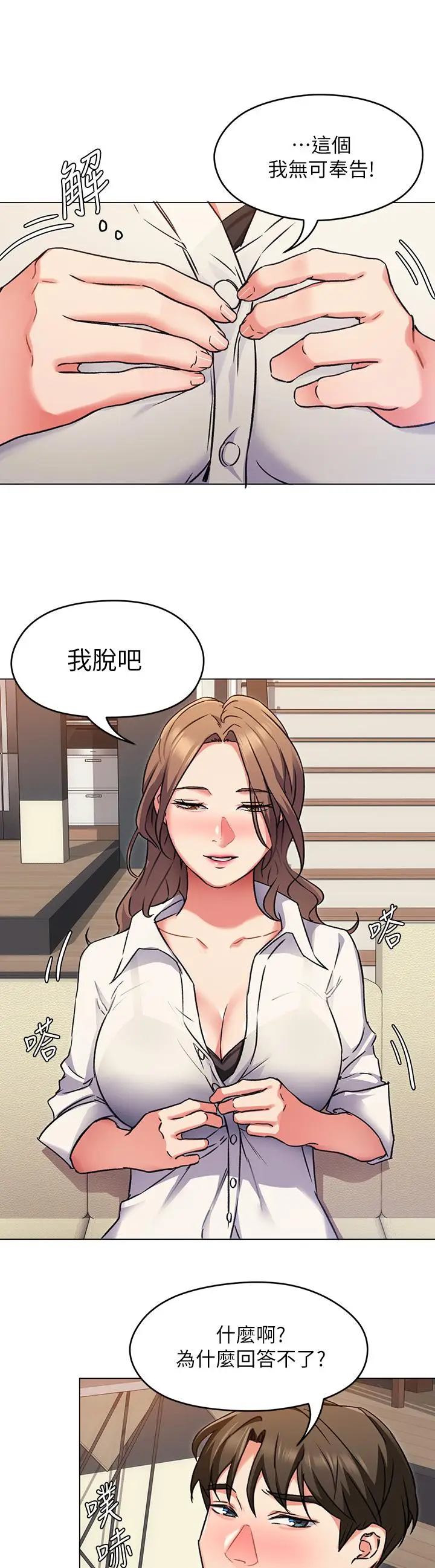 漫画《今晚就决定吃你了》第8话第31张图