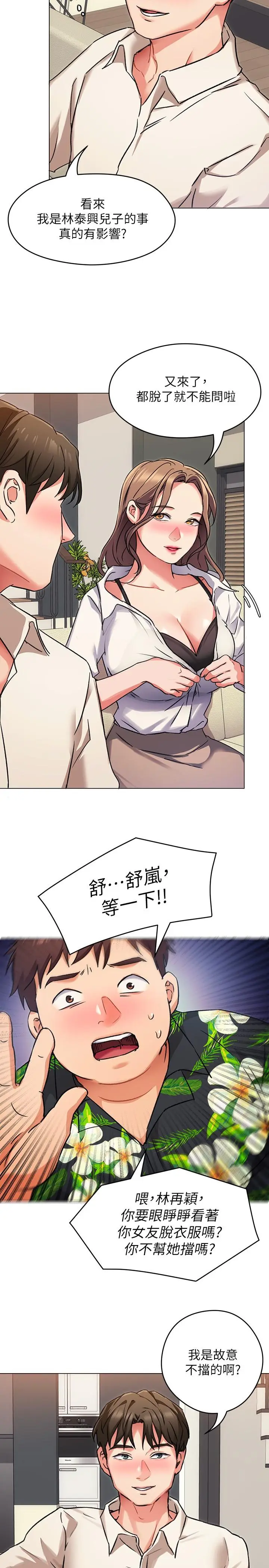 漫画《今晚就决定吃你了》第8话第32张图
