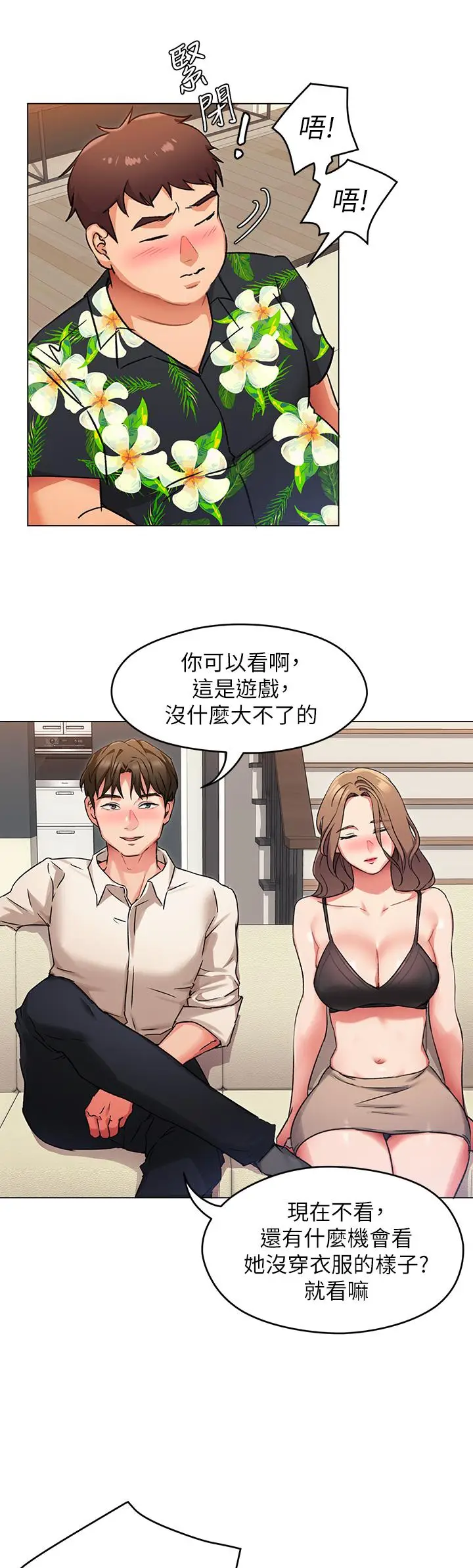 漫画《今晚就决定吃你了》第8话第35张图
