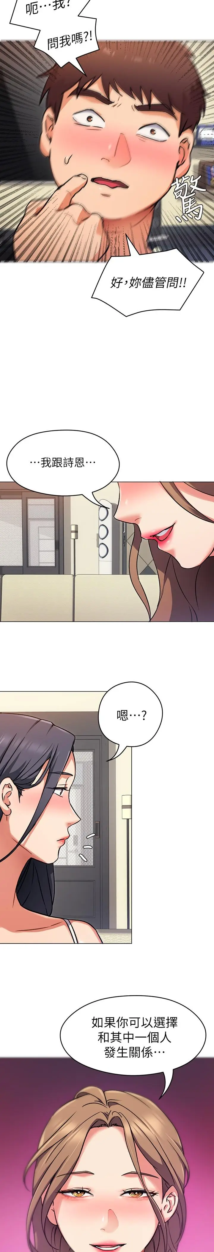 漫画《今晚就决定吃你了》第8话第38张图