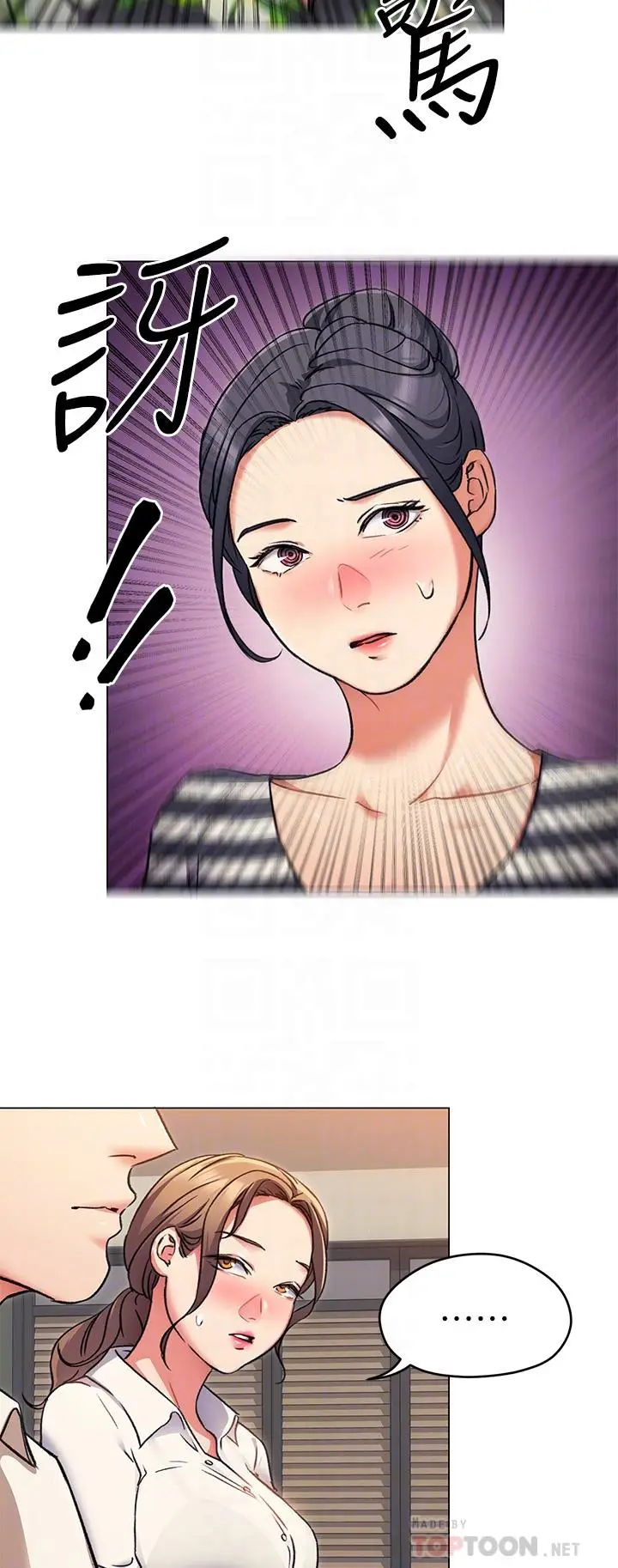 漫画《今晚就决定吃你了》第8话第6张图