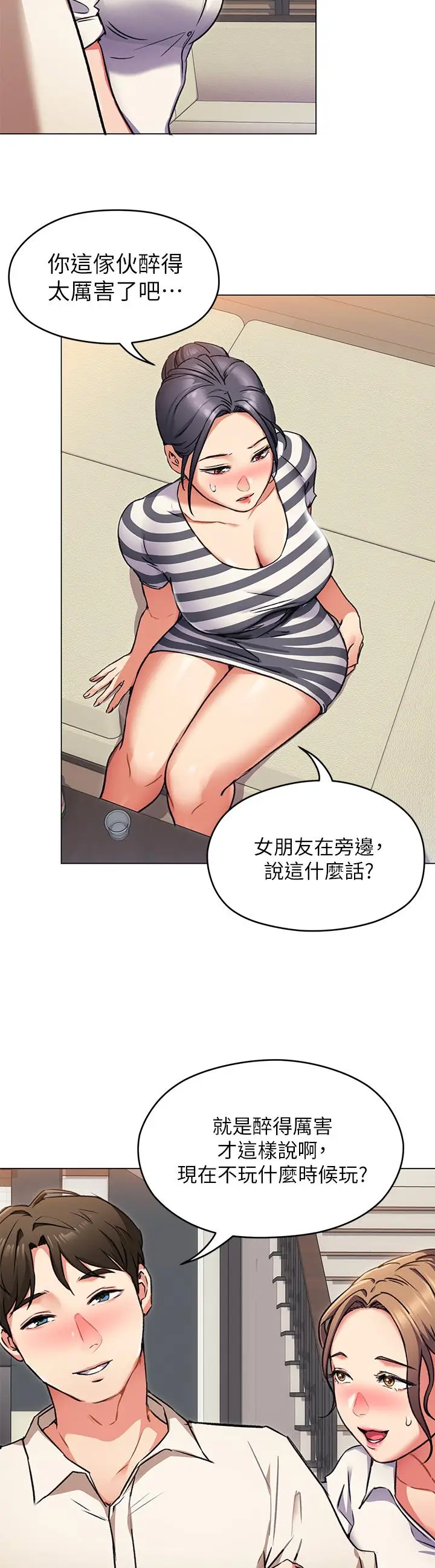 漫画《今晚就决定吃你了》第8话第7张图
