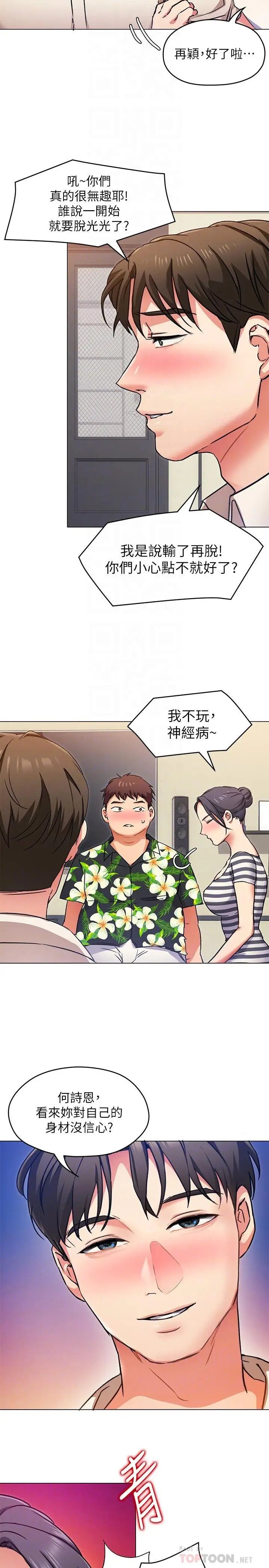 漫画《今晚就决定吃你了》第8话第8张图