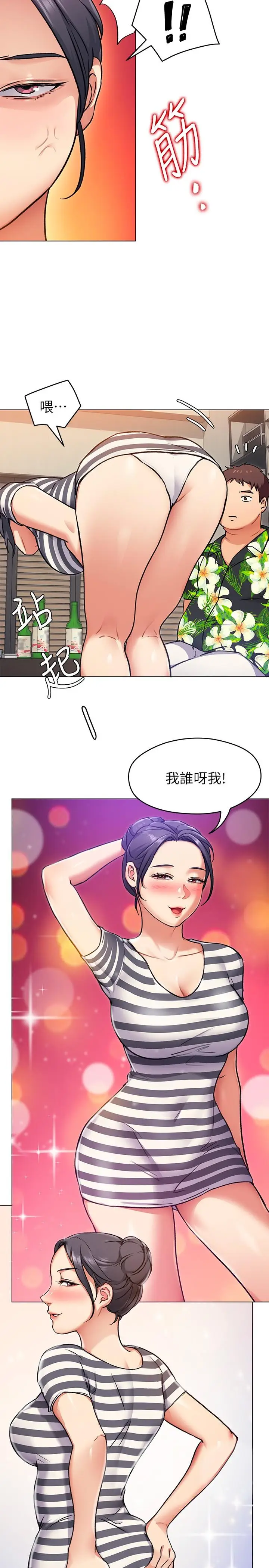 漫画《今晚就决定吃你了》第8话第9张图