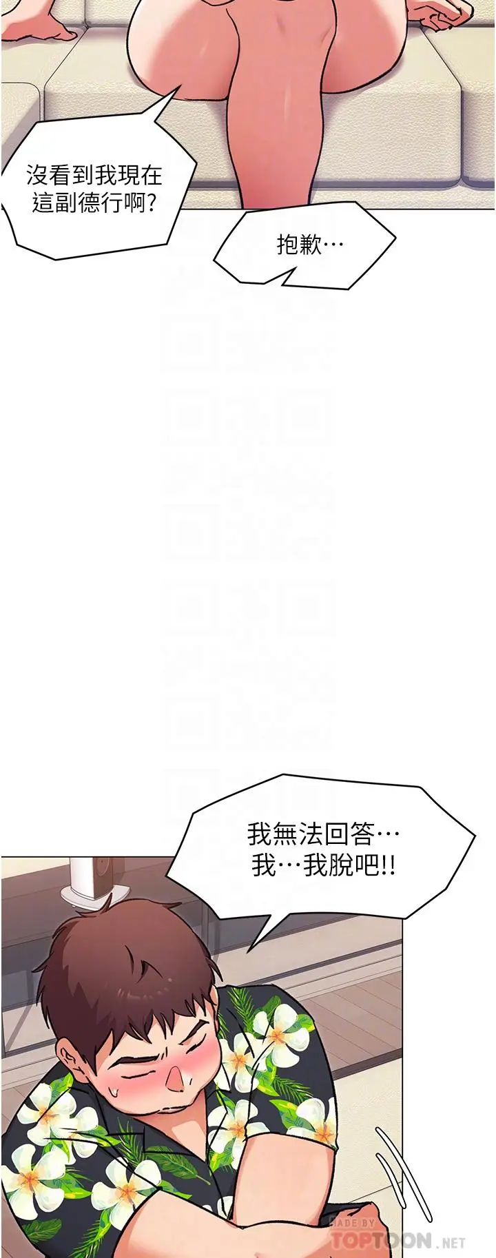 漫画《今晚就决定吃你了》第9话第12张图