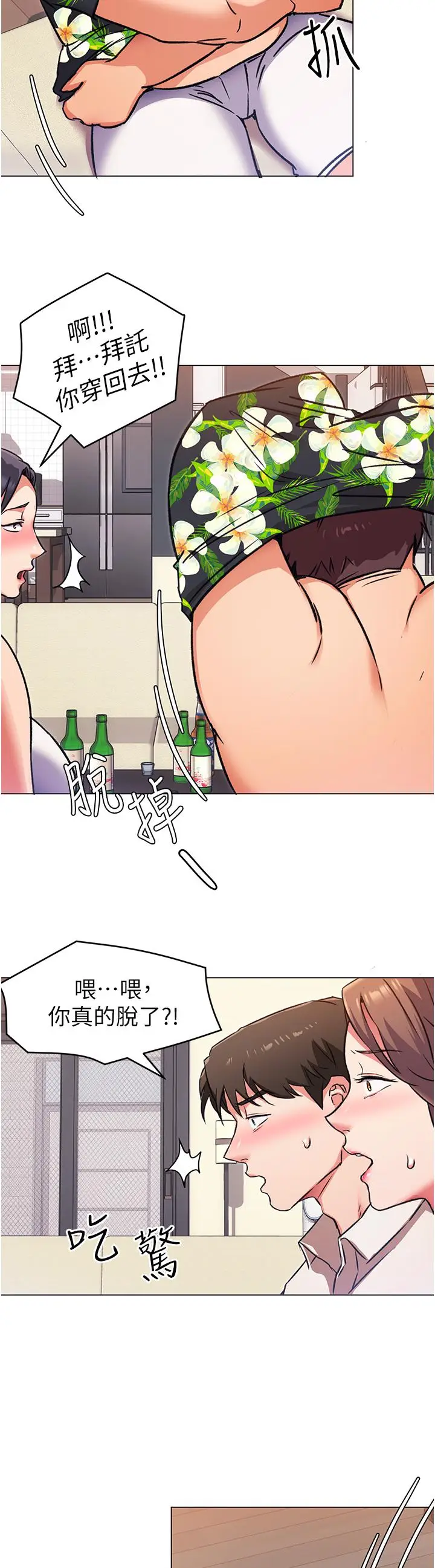漫画《今晚就决定吃你了》第9话第13张图