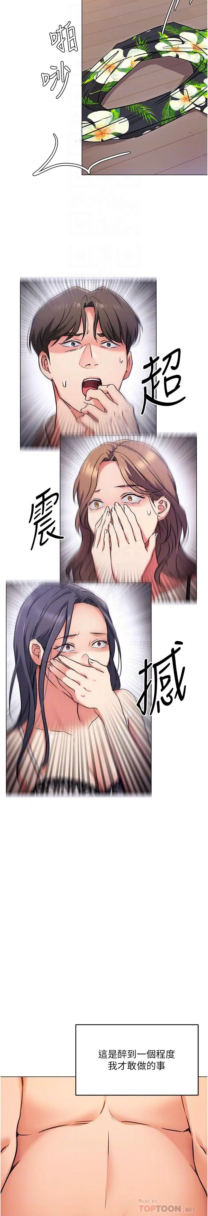 漫画《今晚就决定吃你了》第9话第14张图