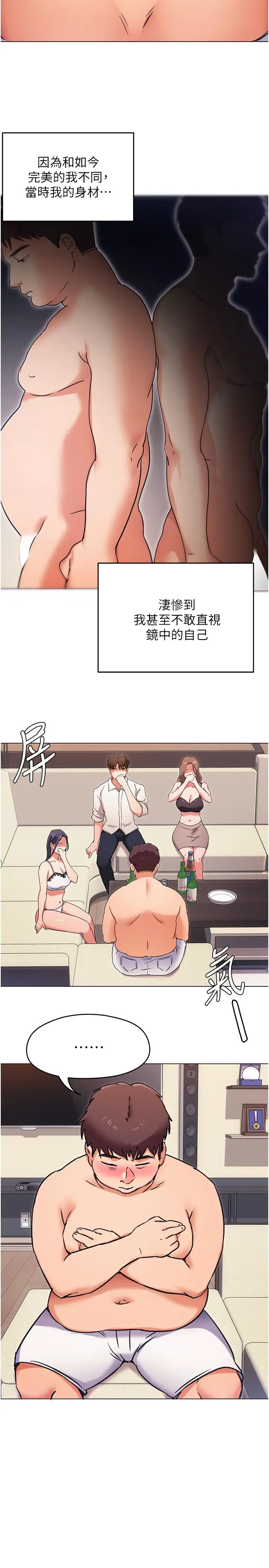 漫画《今晚就决定吃你了》第9话第15张图