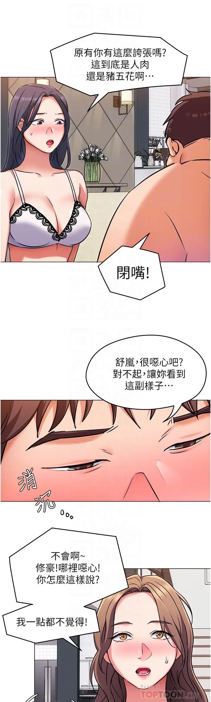 漫画《今晚就决定吃你了》第9话第16张图