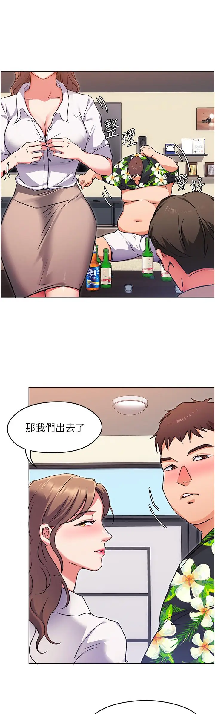 漫画《今晚就决定吃你了》第9话第20张图