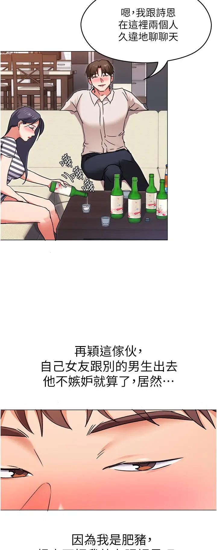 漫画《今晚就决定吃你了》第9话第21张图