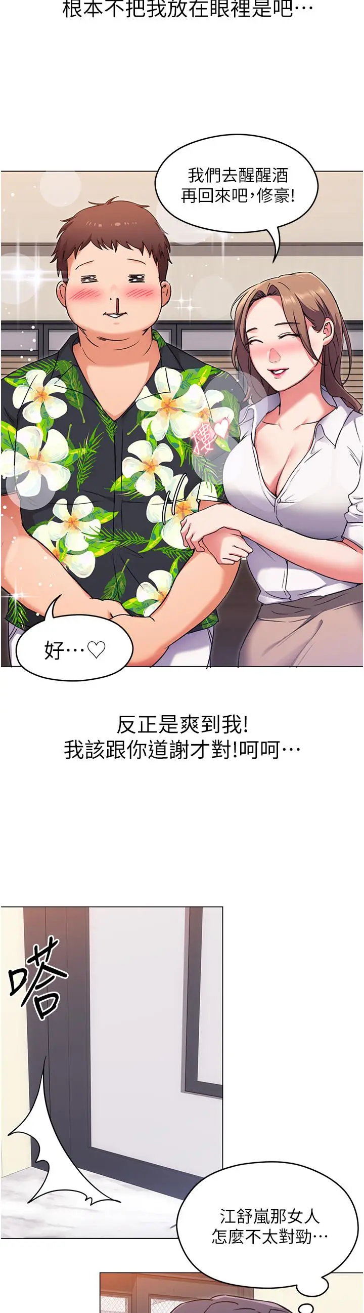 漫画《今晚就决定吃你了》第9话第22张图