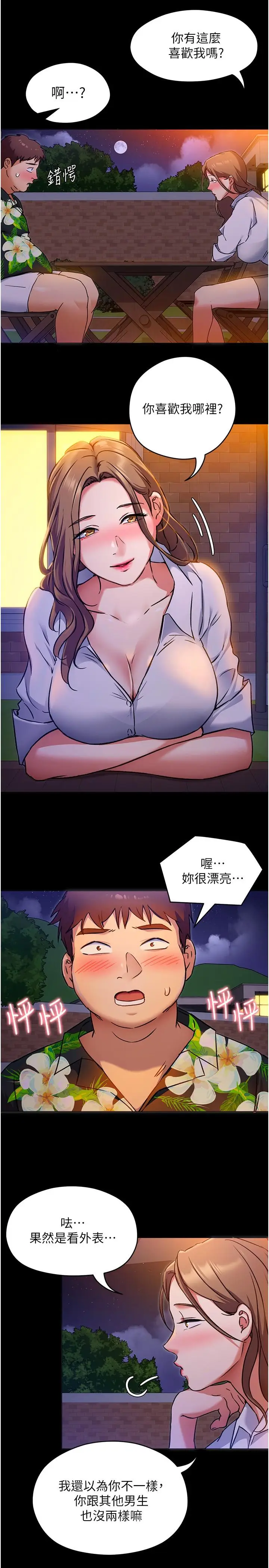 漫画《今晚就决定吃你了》第9话第24张图