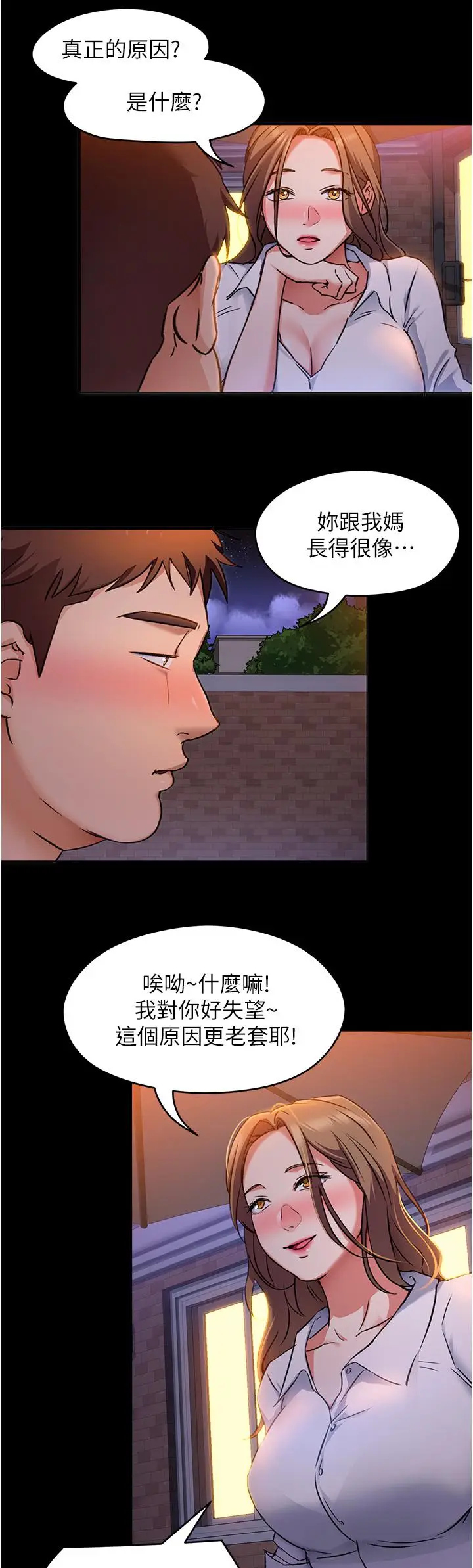 漫画《今晚就决定吃你了》第9话第26张图