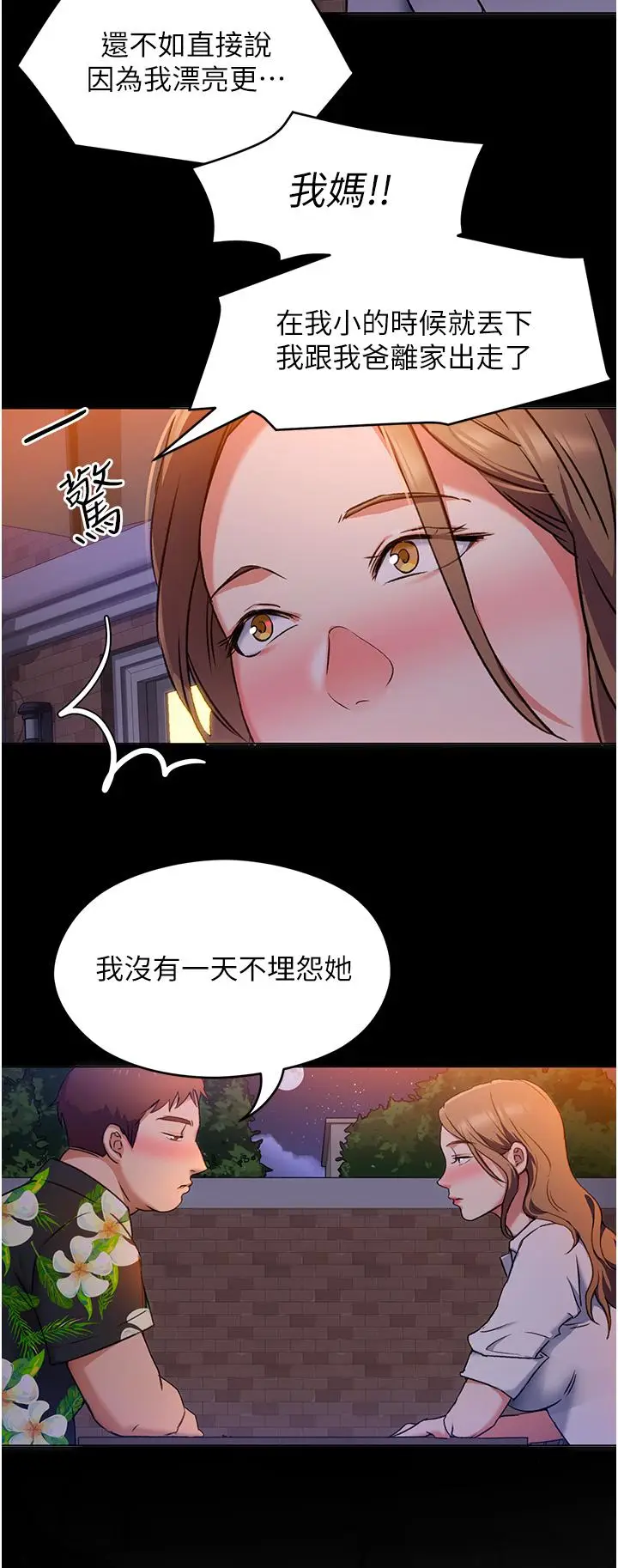 漫画《今晚就决定吃你了》第9话第27张图