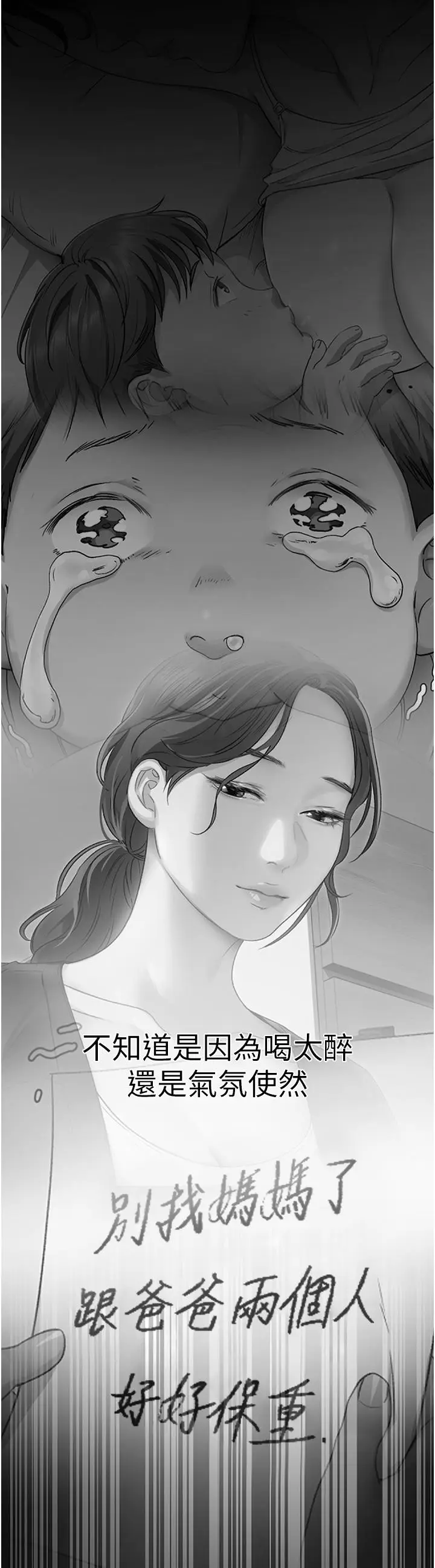 漫画《今晚就决定吃你了》第9话第28张图