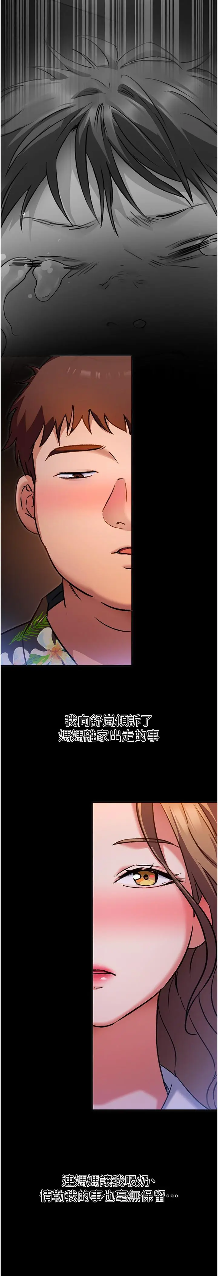 漫画《今晚就决定吃你了》第9话第29张图