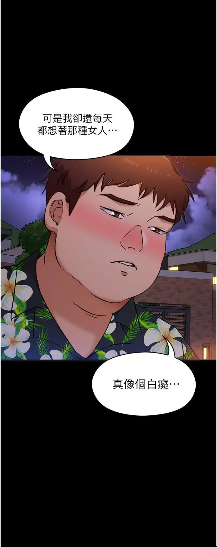 漫画《今晚就决定吃你了》第9话第30张图