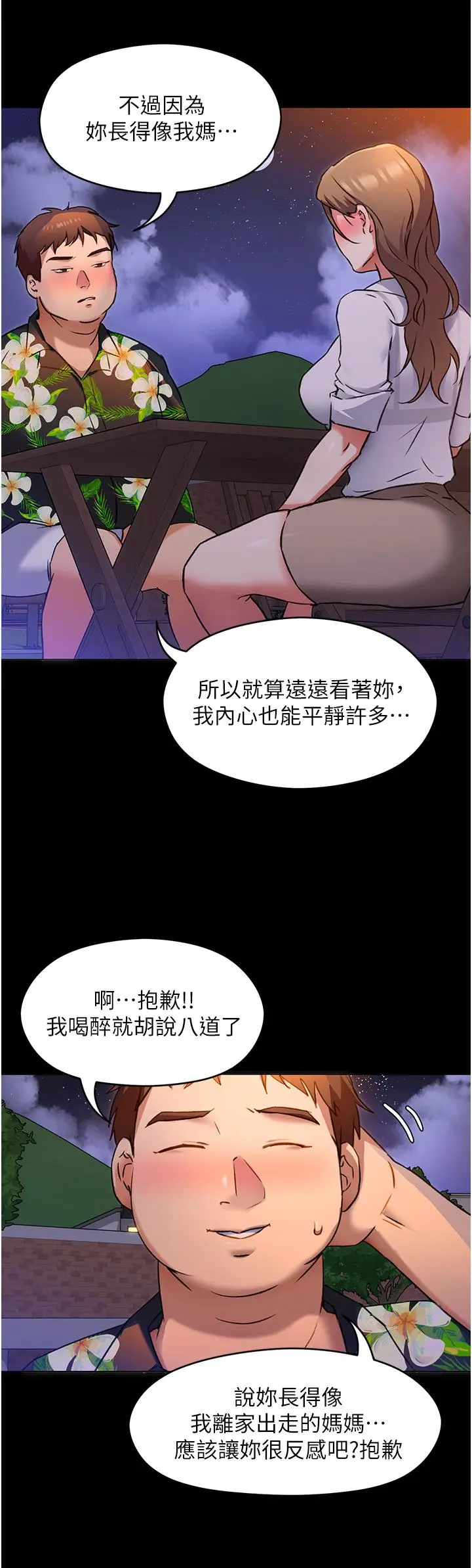 漫画《今晚就决定吃你了》第9话第31张图