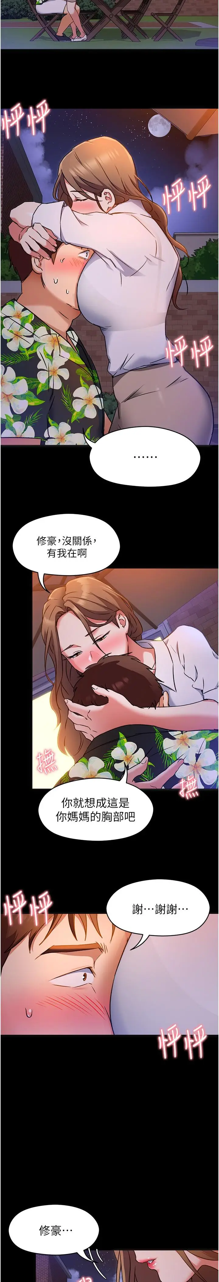 漫画《今晚就决定吃你了》第9话第35张图