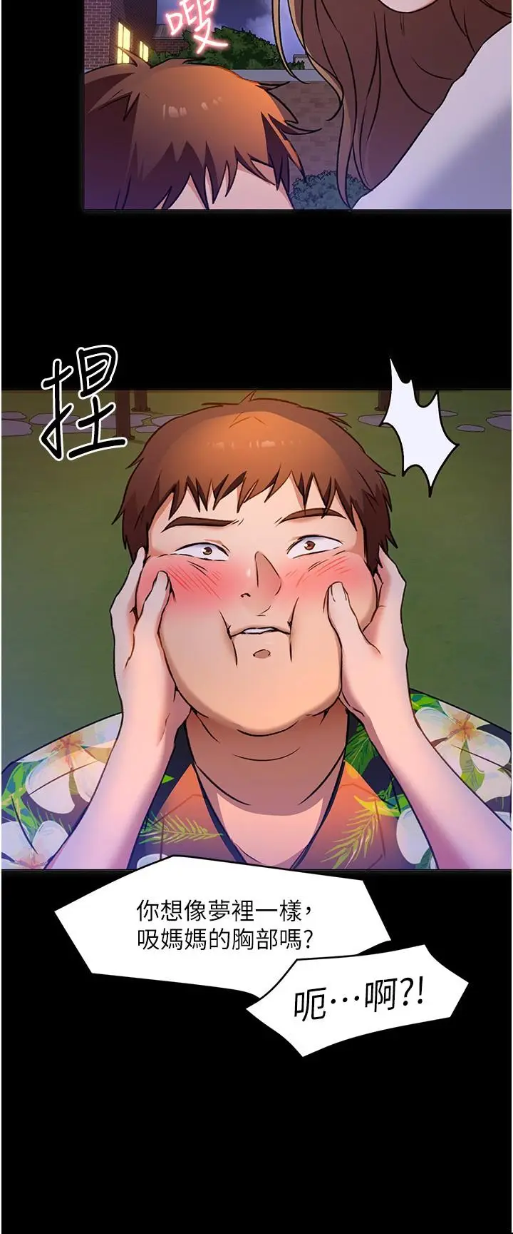 漫画《今晚就决定吃你了》第9话第36张图