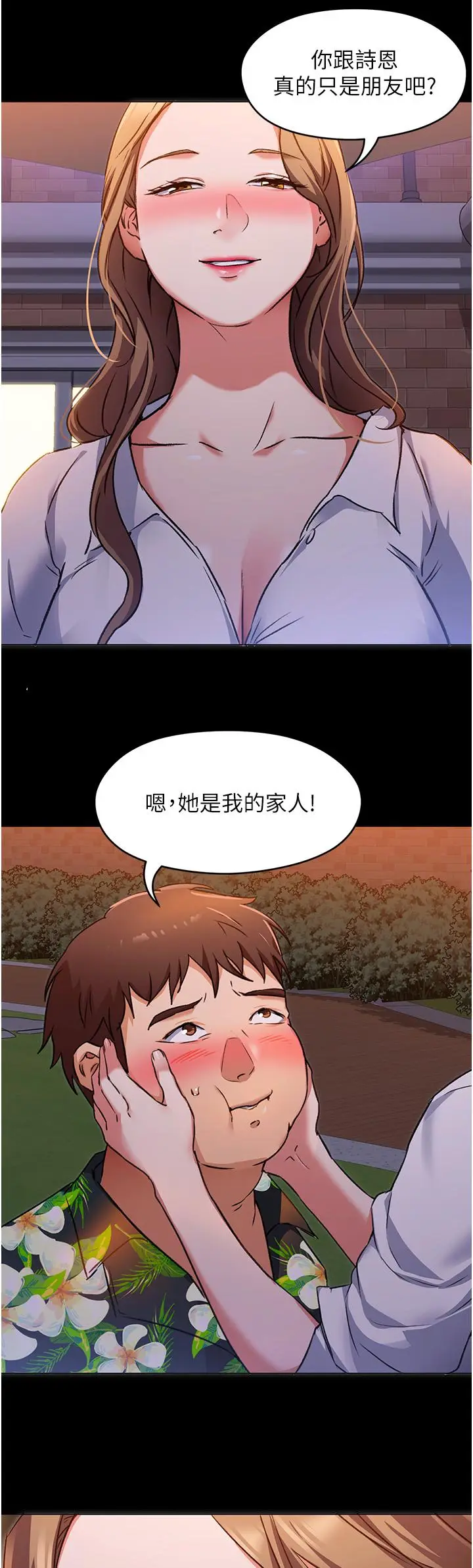 漫画《今晚就决定吃你了》第9话第37张图