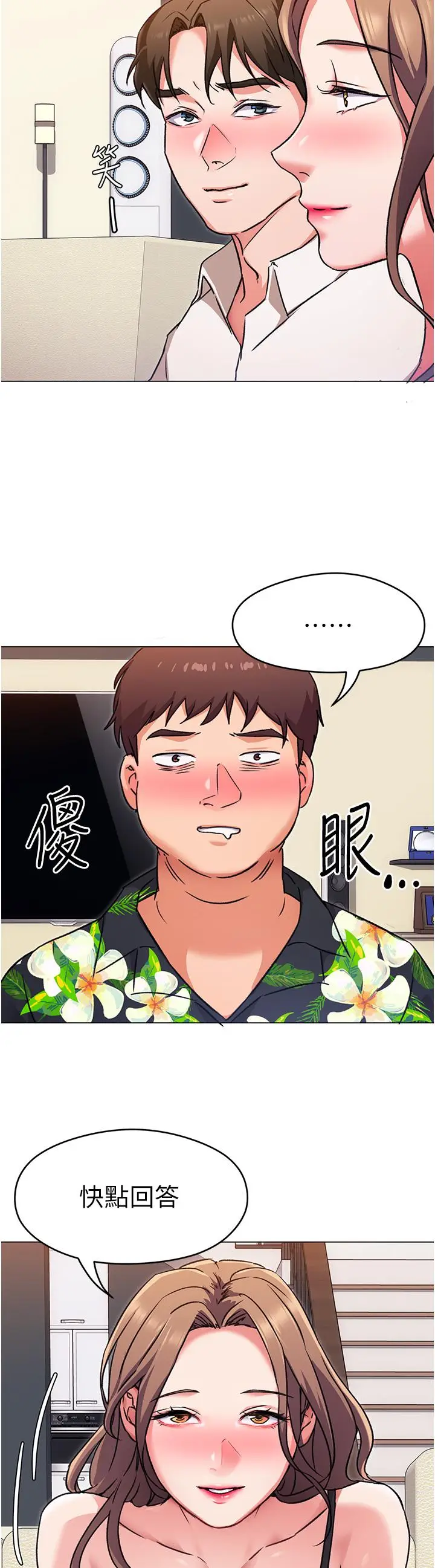 漫画《今晚就决定吃你了》第9话第7张图