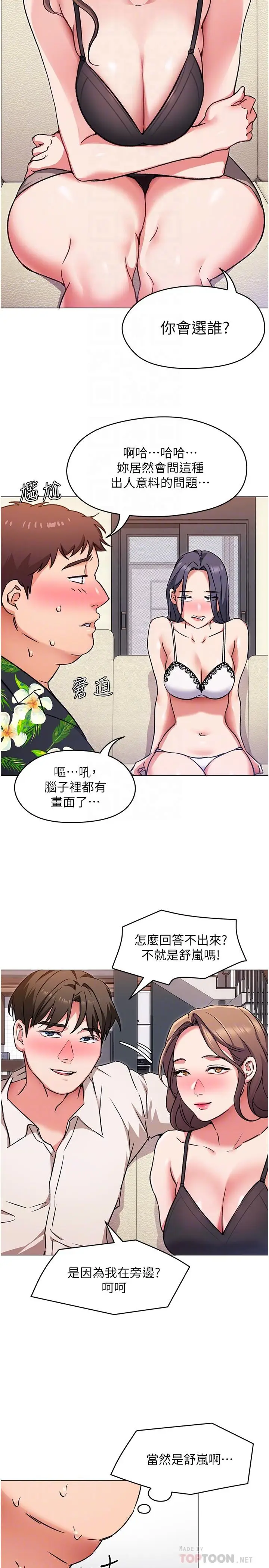 漫画《今晚就决定吃你了》第9话第8张图