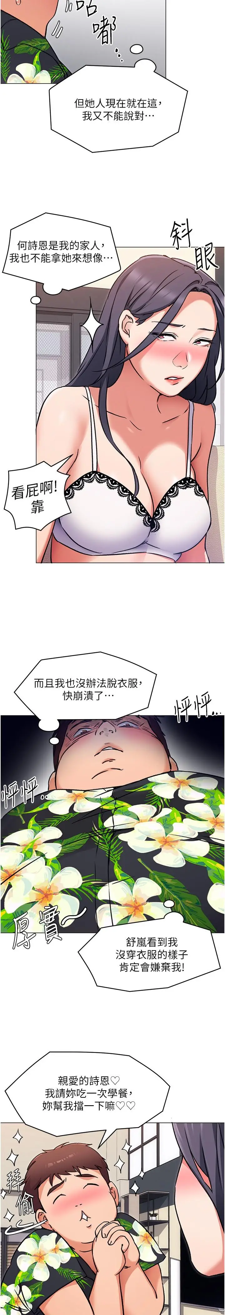 漫画《今晚就决定吃你了》第9话第9张图
