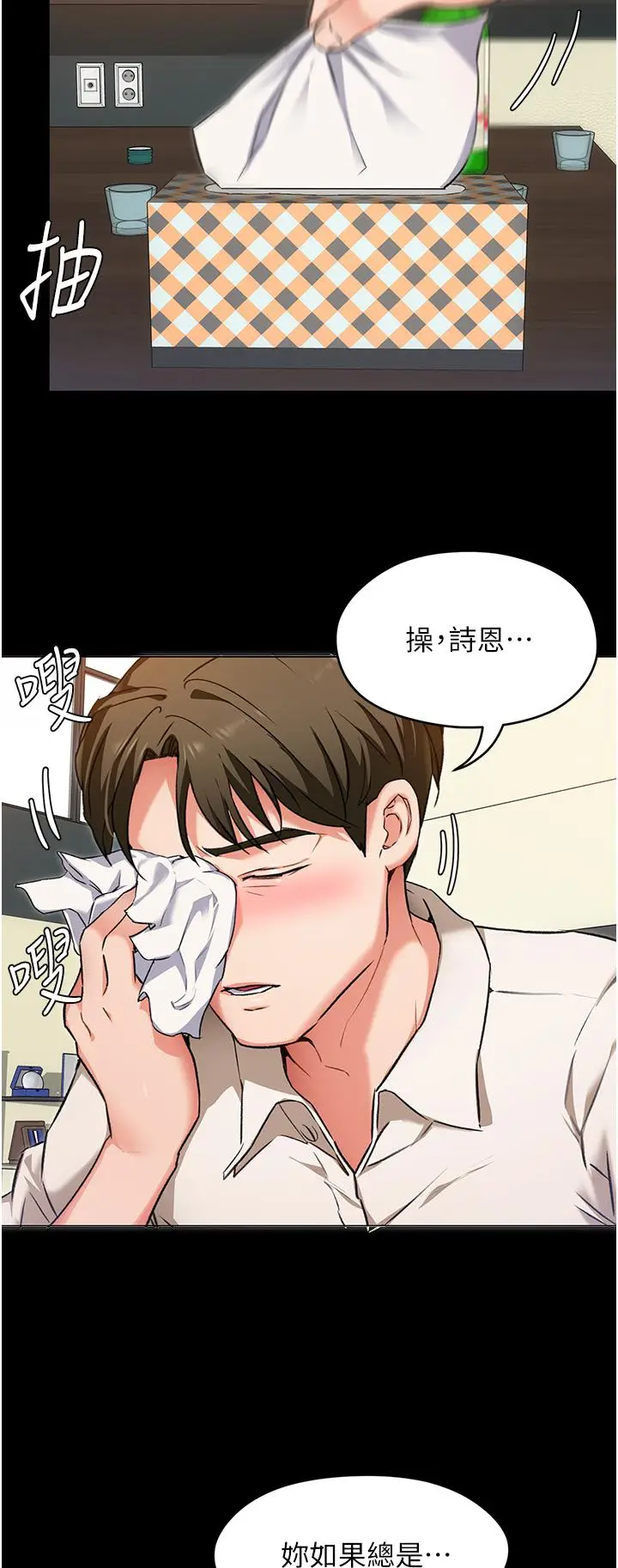 漫画《今晚就决定吃你了》第10话第11张图
