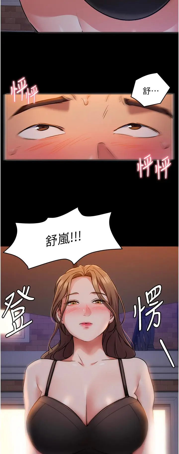 漫画《今晚就决定吃你了》第10话第15张图