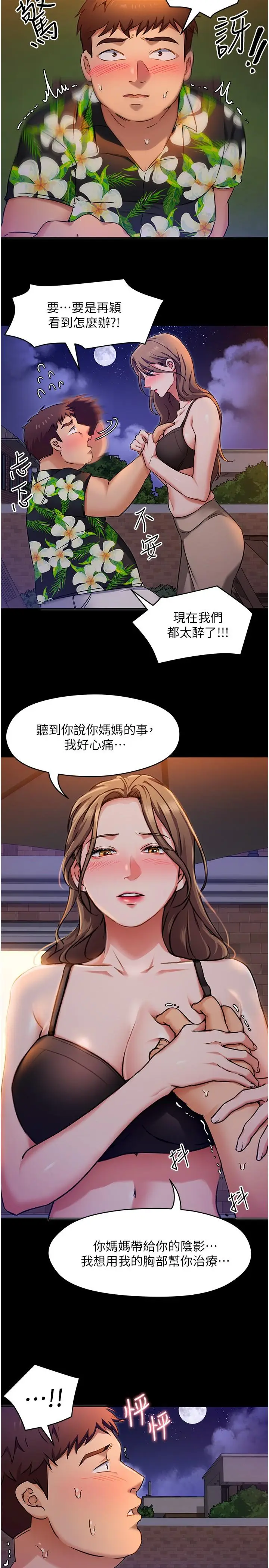 漫画《今晚就决定吃你了》第10话第17张图