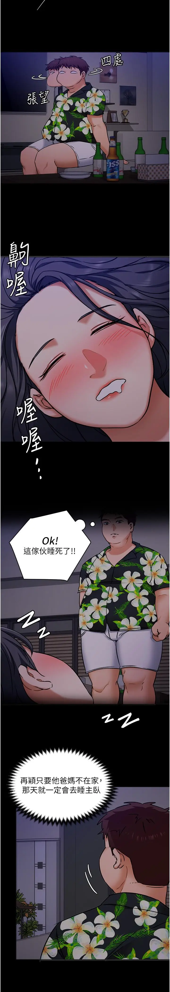 漫画《今晚就决定吃你了》第10话第23张图