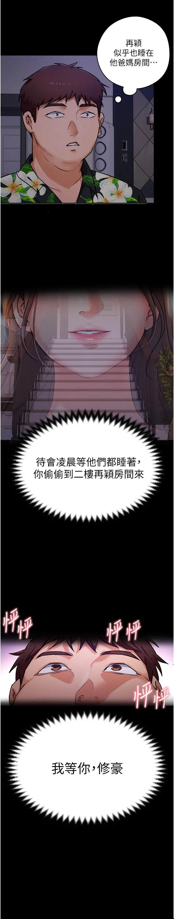 漫画《今晚就决定吃你了》第10话第24张图