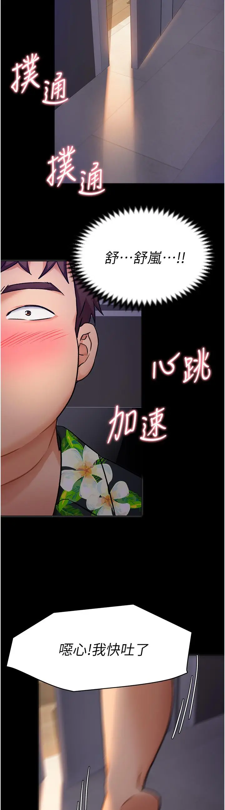 漫画《今晚就决定吃你了》第10话第27张图