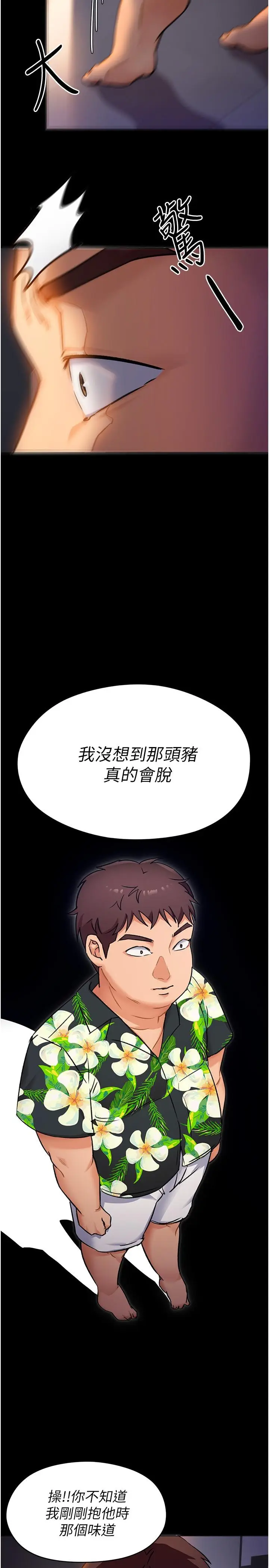 漫画《今晚就决定吃你了》第10话第28张图