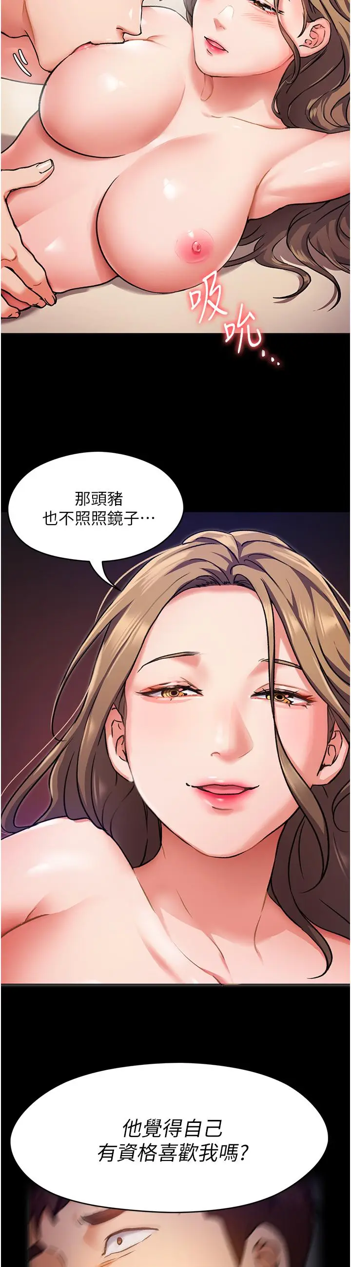 漫画《今晚就决定吃你了》第10话第32张图