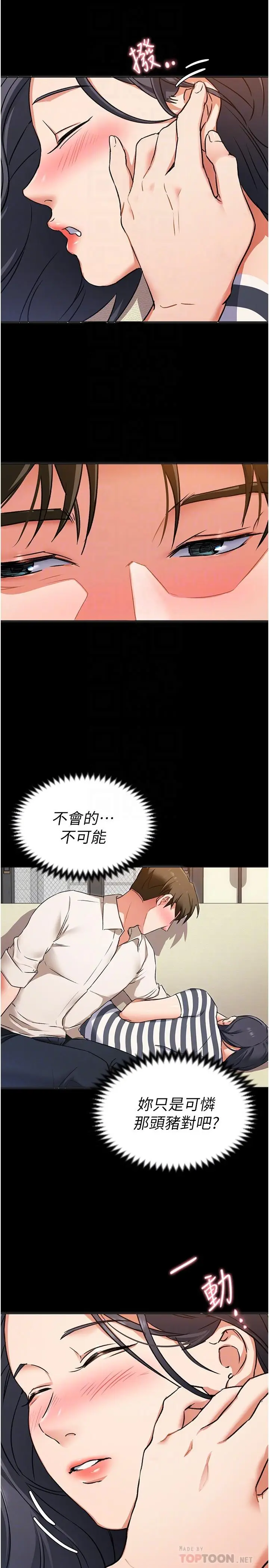 漫画《今晚就决定吃你了》第10话第8张图